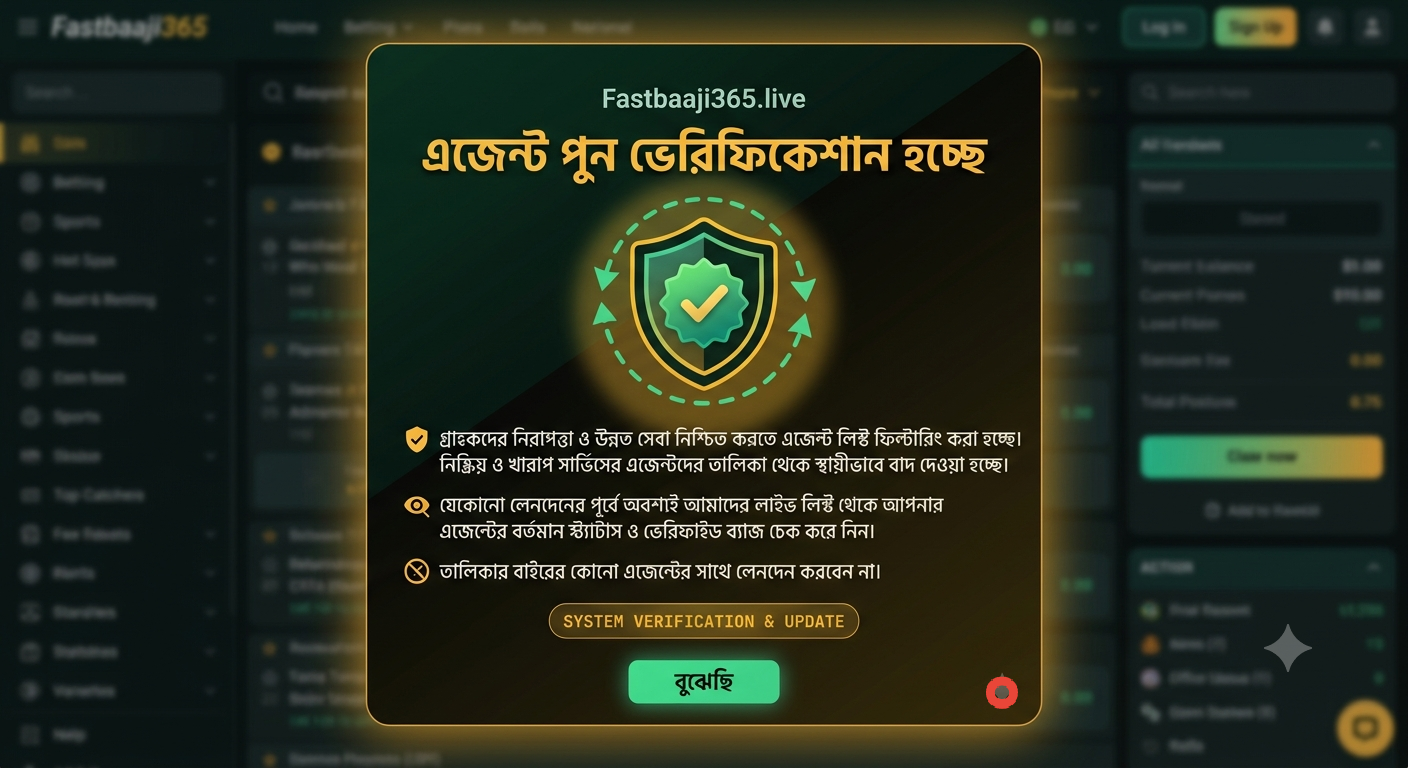 ⚠️ জরুরী সতর্কতা: এজেন্ট লিস্ট আপডেট চলছে!